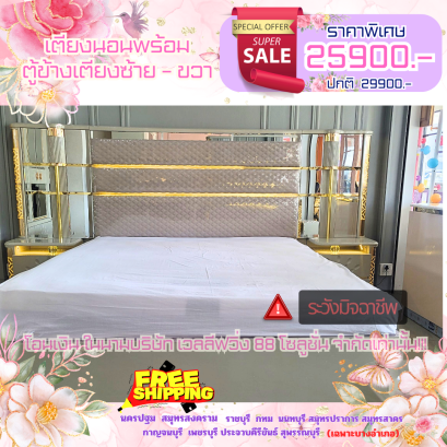 เตียงนอน 6 ฟุต