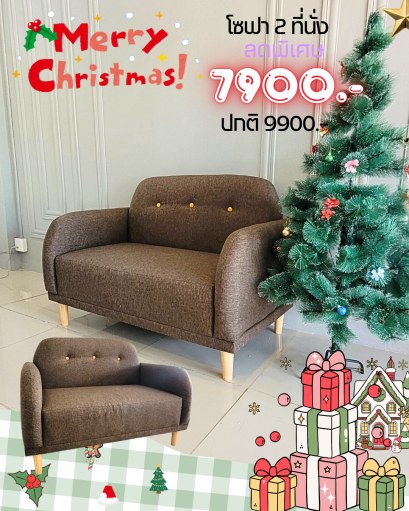 โซฟ2ที่นั่ง
