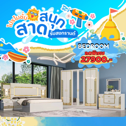 ชุดห้องนอน