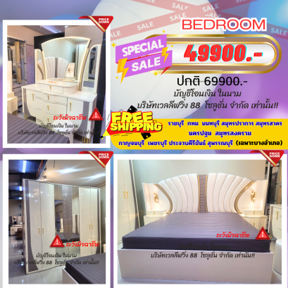 ชุดห้องนอน