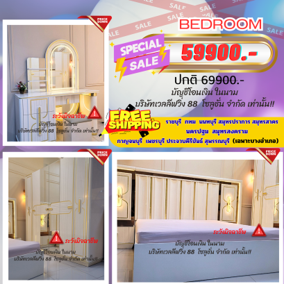 ชุดห้องนอน