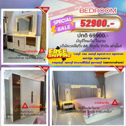 ชุดห้องนอน