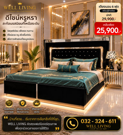 เตียงนอน 6 ฟุต