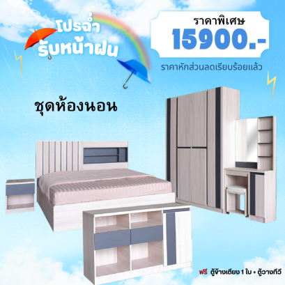 ชุดห้องนอนโมเดิร์น