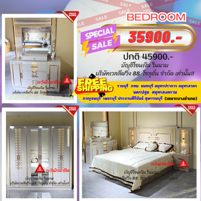 ชุดห้องนอน