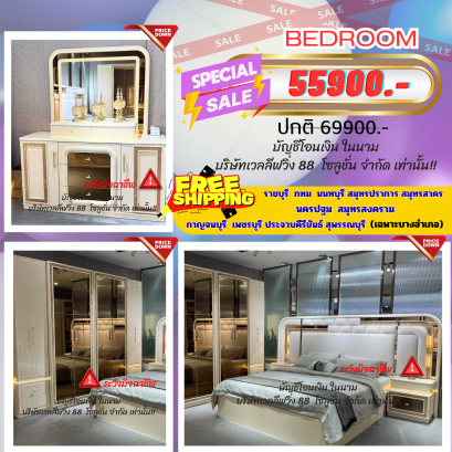 ชุดห้องนอน