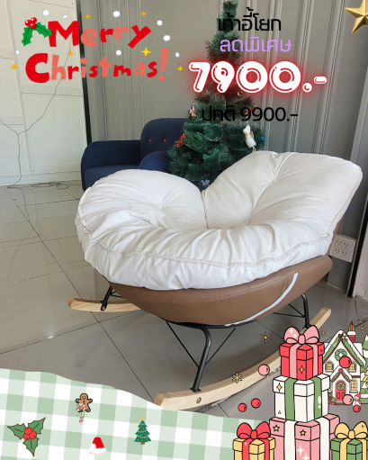 เก้าอี้โยก