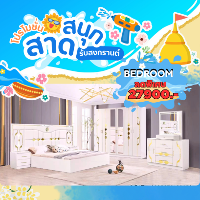 ชุดห้องนอน