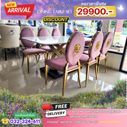 ชุดโต๊ะอาหาร