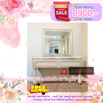 โต๊ะเครื่องแป้ง