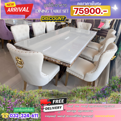 ชุดโต๊ะอาหาร 8 ที่นั่ง