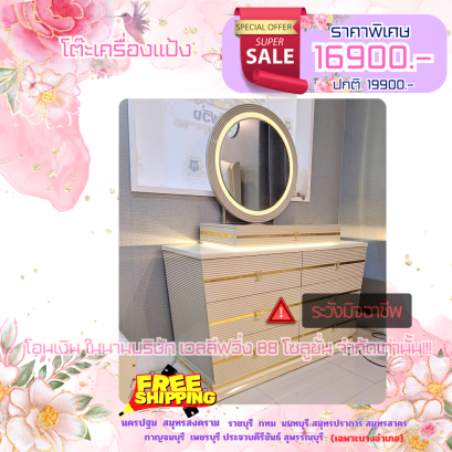 โต๊ะเครื่องแป้ง