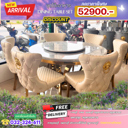 ชุดโต๊ะอาหาร