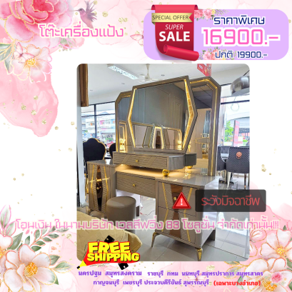 โต๊ะเครื่องแป้ง