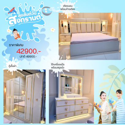 ชุดห้องนอน