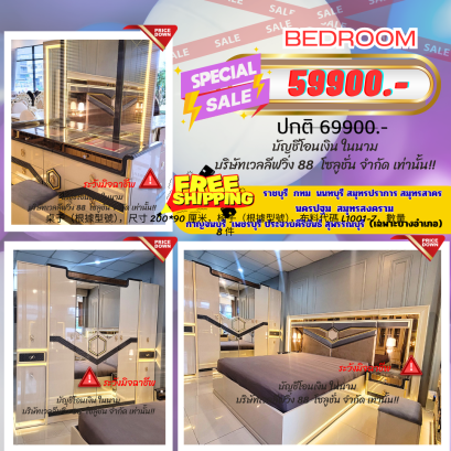 ชุดห้องนอน