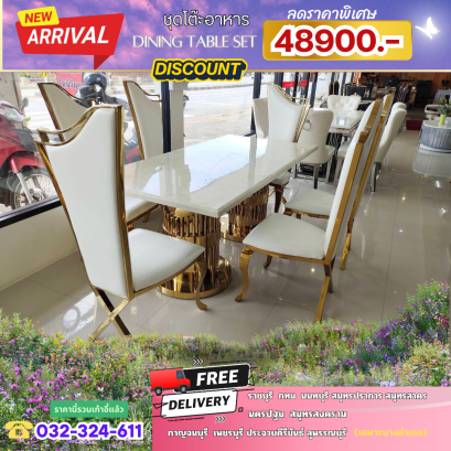 ชุดโต๊ะอาหาร