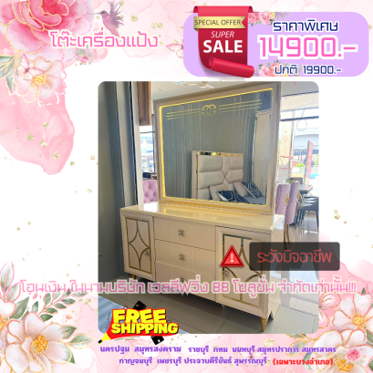 โต๊ะแป้ง