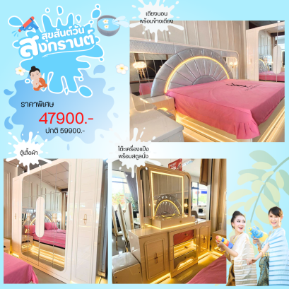 ชุดห้องนอน