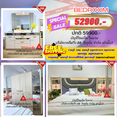 ชุดห้องนอน