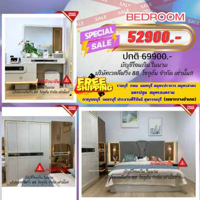 ชุดห้องนอน