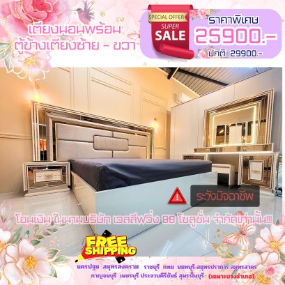 เตียงนอน 6 ฟุต