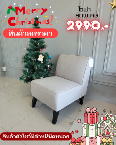 โซฟ1ที่นั่ง