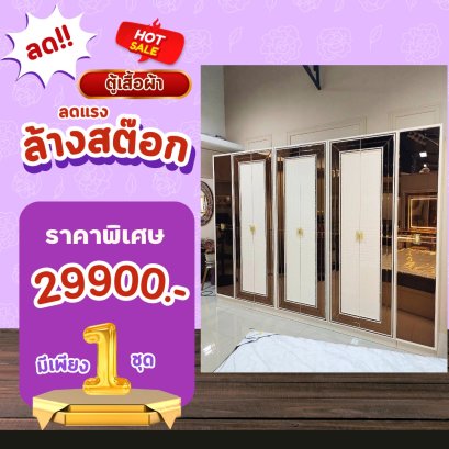 ตู้เสื้อผ้า