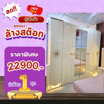 ตู้เสื้อผ้า