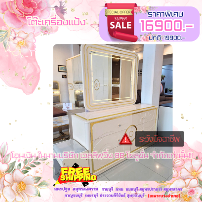 โต๊ะเครื่องแป้ง