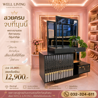 โต๊ะเครื่องแป้ง