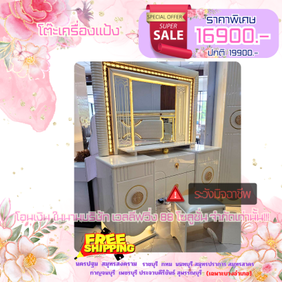 โต๊ะเครื่องแป้ง