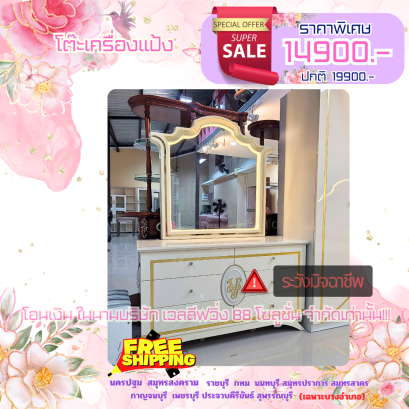 โต๊ะเครื่องแป้ง