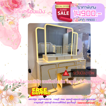 โต๊ะเครื่องแป้ง