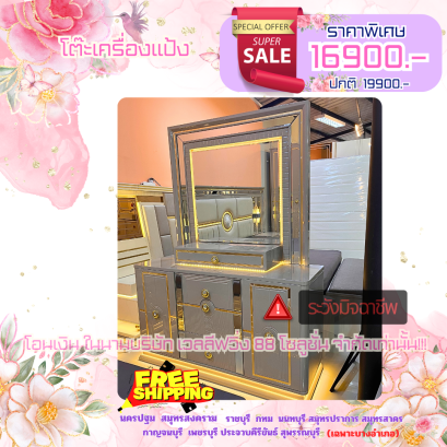 โต๊ะเครื่องแป้ง