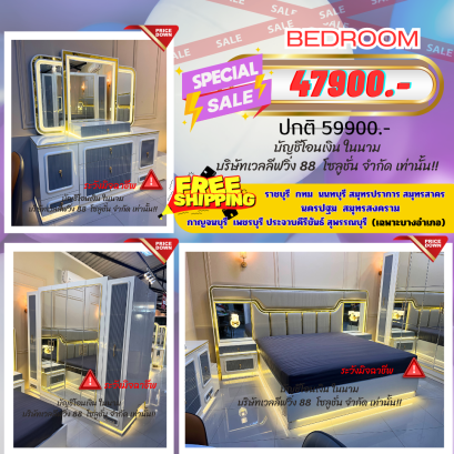 ชุดห้องนอน