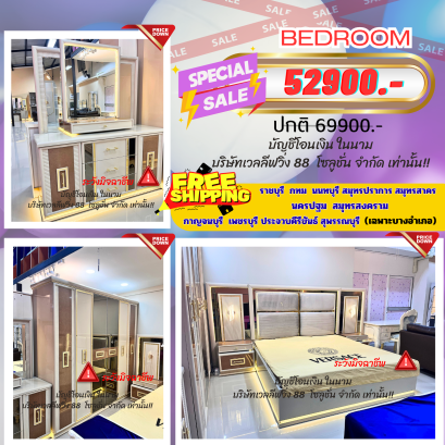 ชุดห้องนอน