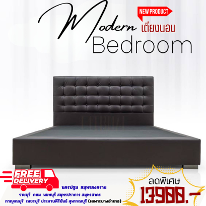 เตียงนอน 6 ฟุต