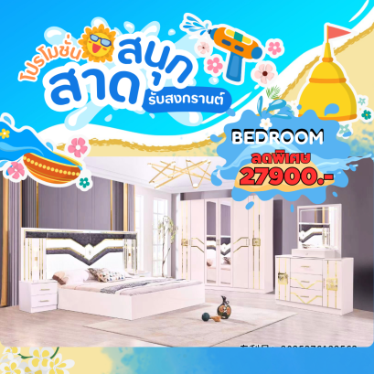 ชุดห้องนอน