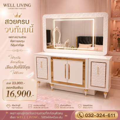 โต๊ะเครื่องแป้ง