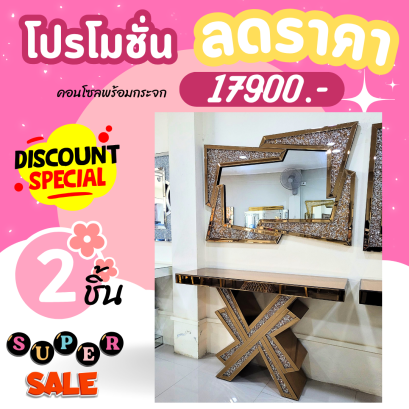 โต๊ะคอนโซล