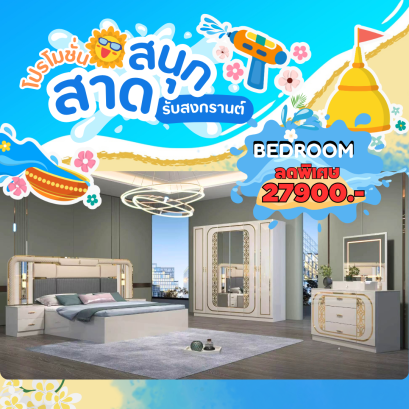 ชุดห้องนอน