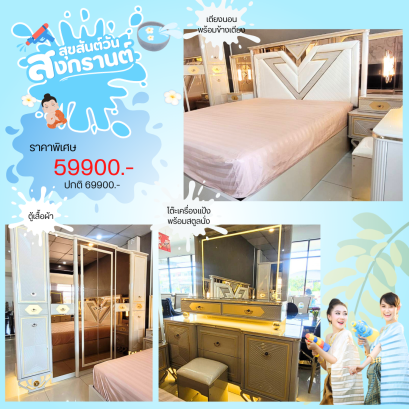 ชุดห้องนอน