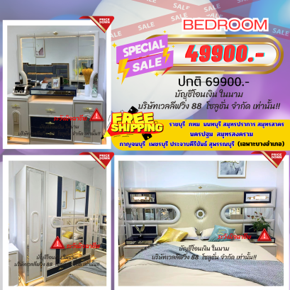 ชุดห้องนอน