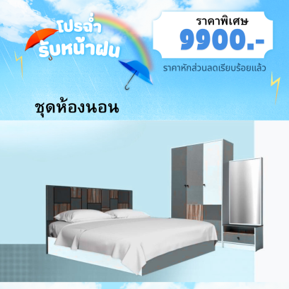 ชุดห้องนอนโมเดิร์น