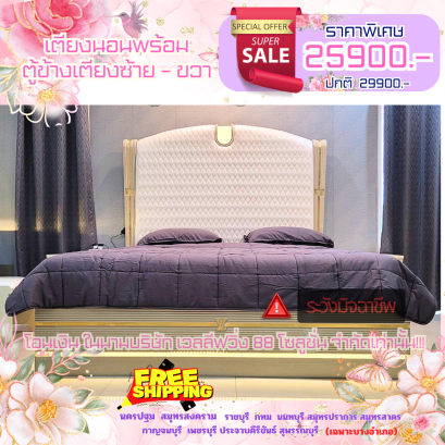 เตียงนอน 6 ฟุต