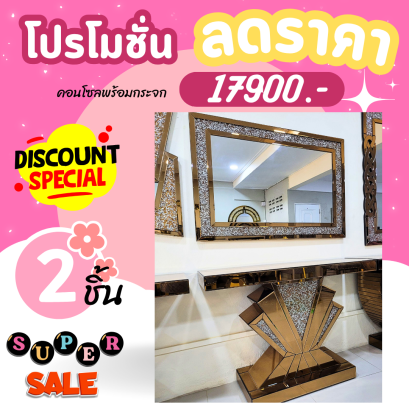 โต๊ะคอนโซล