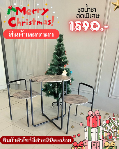 ชุดโต๊ะน้ำชา2ที่นั่ง