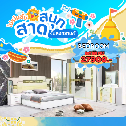 ชุดห้องนอน