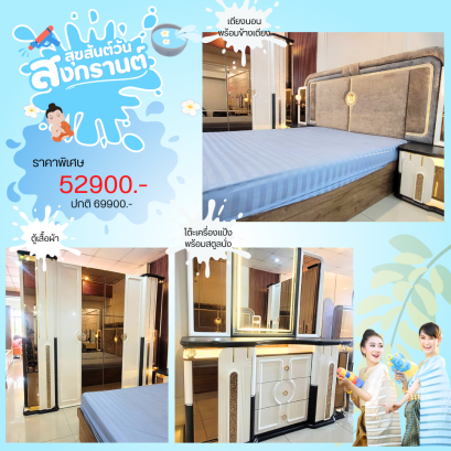 ชุดห้องนอน